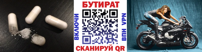 Бутират 99%  закладки  Бежецк 